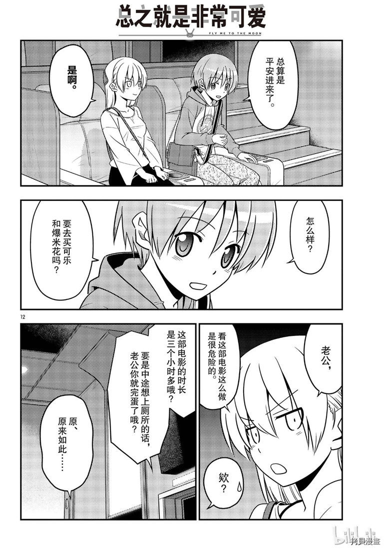 总之就是非常可爱 fly me to the moon[拷贝漫画]韩漫全集-第63話无删减无遮挡章节图片 