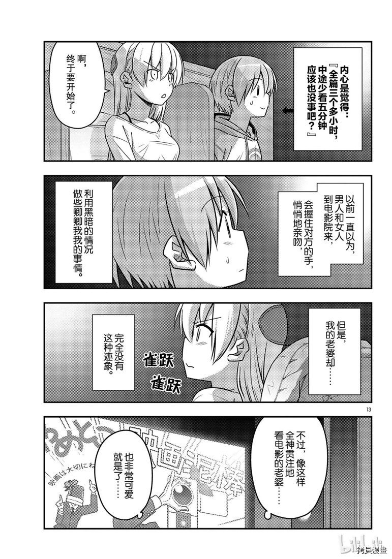 总之就是非常可爱 fly me to the moon[拷贝漫画]韩漫全集-第63話无删减无遮挡章节图片 