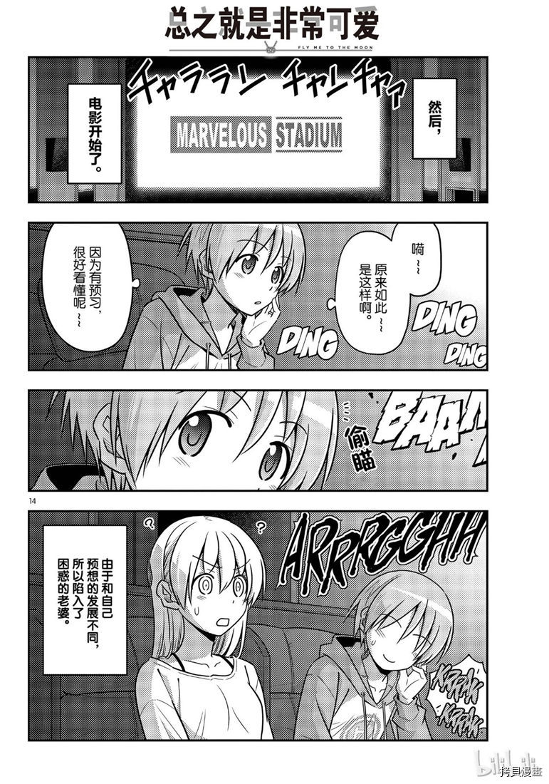 总之就是非常可爱 fly me to the moon[拷贝漫画]韩漫全集-第63話无删减无遮挡章节图片 