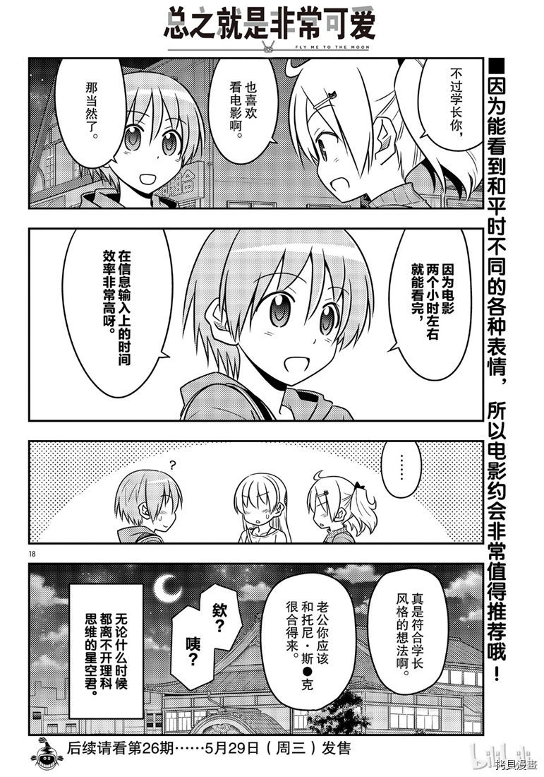 总之就是非常可爱 fly me to the moon[拷贝漫画]韩漫全集-第63話无删减无遮挡章节图片 