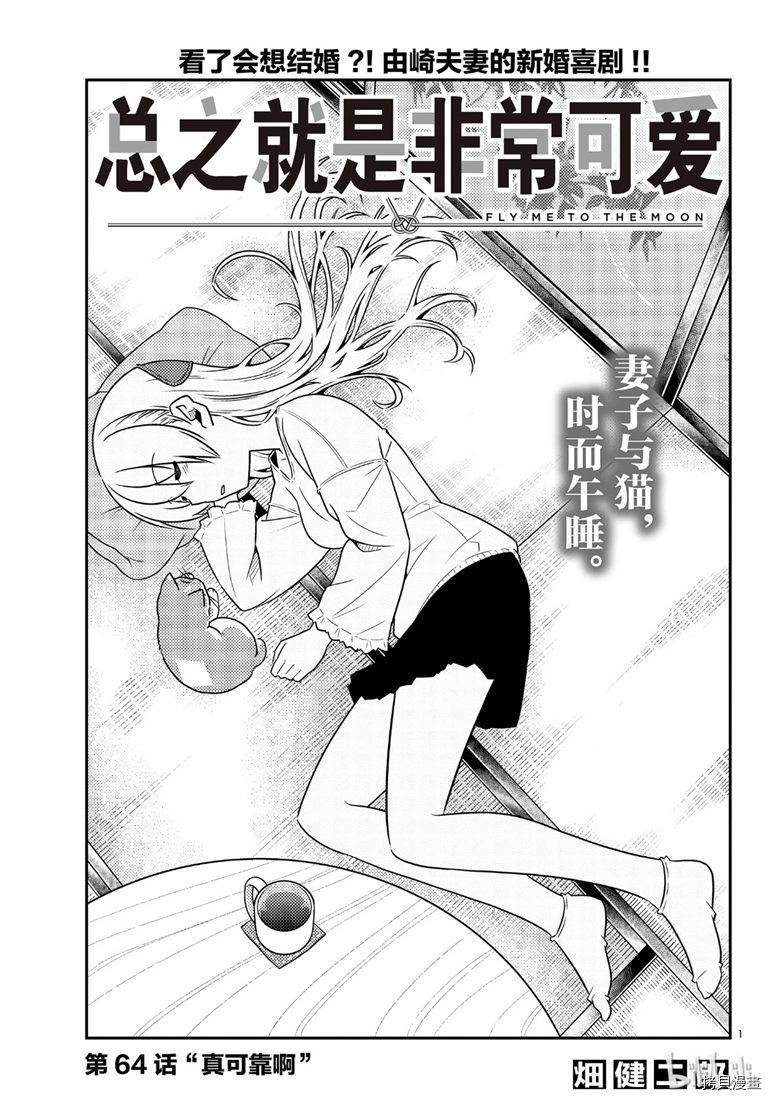 总之就是非常可爱 fly me to the moon[拷贝漫画]韩漫全集-第64話无删减无遮挡章节图片 