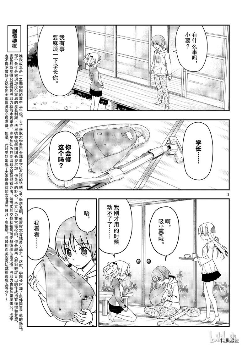 总之就是非常可爱 fly me to the moon[拷贝漫画]韩漫全集-第64話无删减无遮挡章节图片 