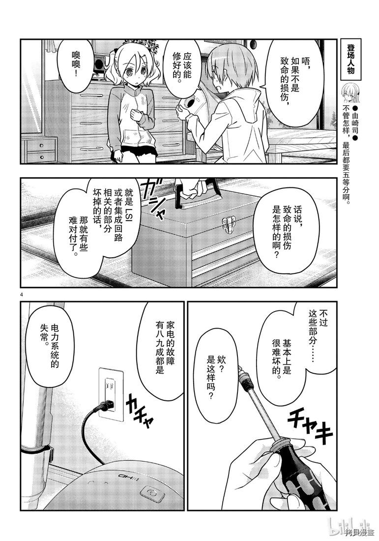 总之就是非常可爱 fly me to the moon[拷贝漫画]韩漫全集-第64話无删减无遮挡章节图片 
