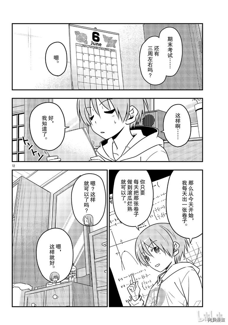 总之就是非常可爱 fly me to the moon[拷贝漫画]韩漫全集-第64話无删减无遮挡章节图片 