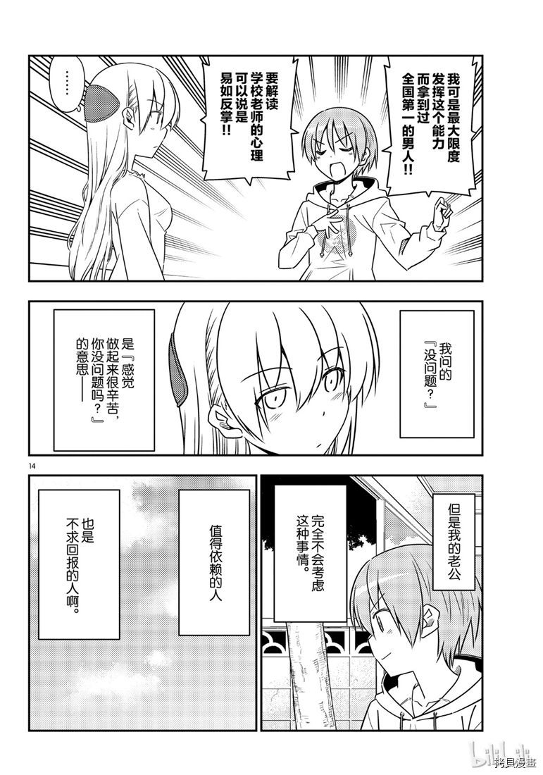 总之就是非常可爱 fly me to the moon[拷贝漫画]韩漫全集-第64話无删减无遮挡章节图片 