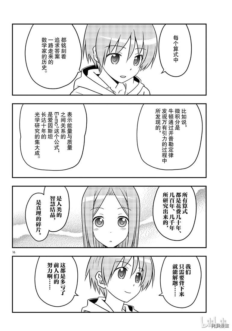 总之就是非常可爱 fly me to the moon[拷贝漫画]韩漫全集-第64話无删减无遮挡章节图片 