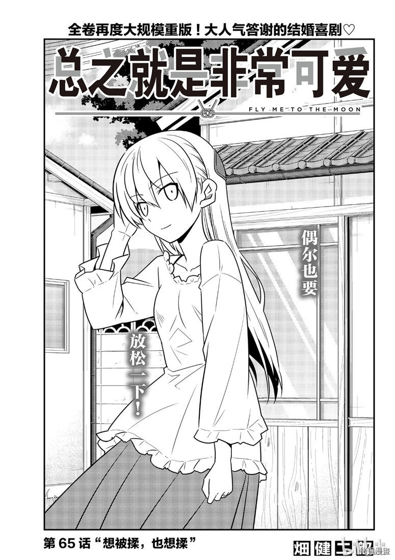 总之就是非常可爱 fly me to the moon[拷贝漫画]韩漫全集-第65話无删减无遮挡章节图片 