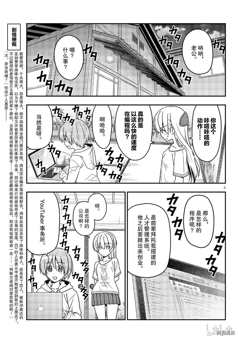 总之就是非常可爱 fly me to the moon[拷贝漫画]韩漫全集-第65話无删减无遮挡章节图片 
