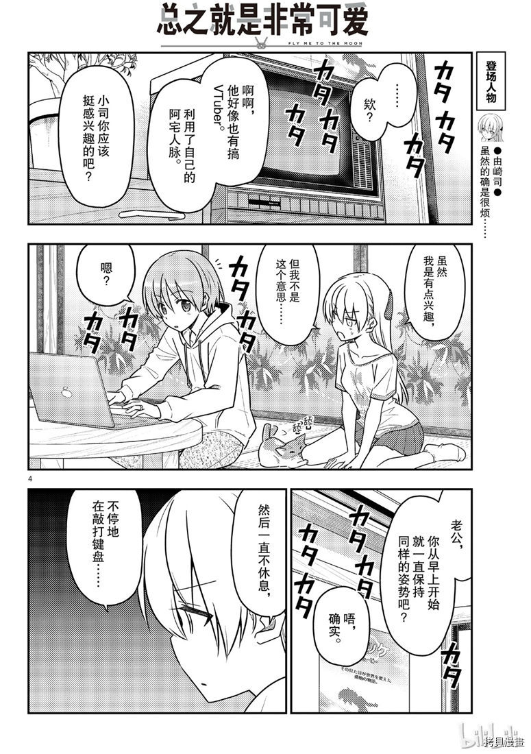 总之就是非常可爱 fly me to the moon[拷贝漫画]韩漫全集-第65話无删减无遮挡章节图片 