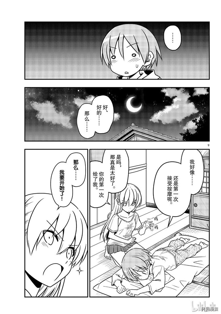 总之就是非常可爱 fly me to the moon[拷贝漫画]韩漫全集-第65話无删减无遮挡章节图片 