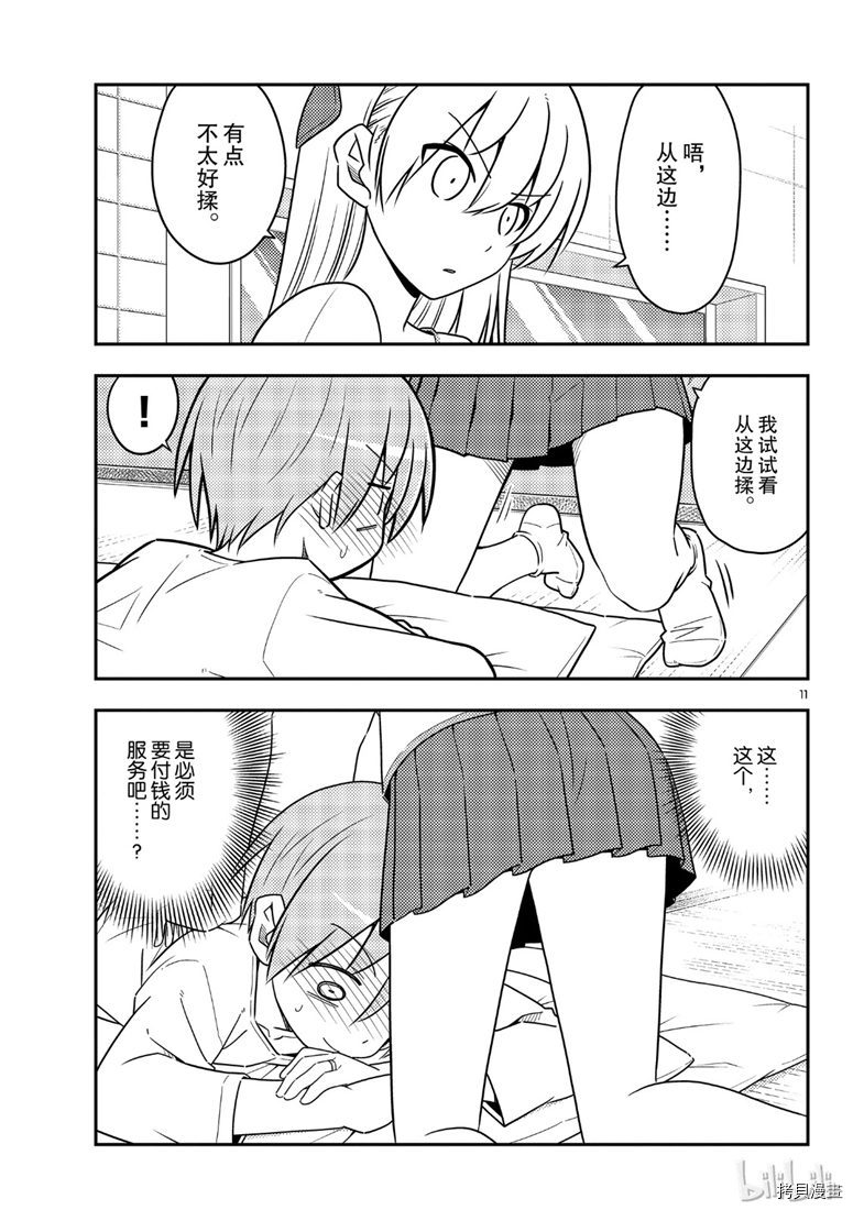 总之就是非常可爱 fly me to the moon[拷贝漫画]韩漫全集-第65話无删减无遮挡章节图片 