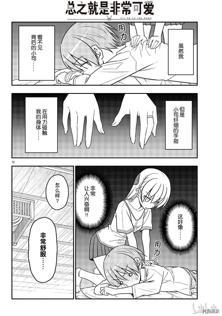 总之就是非常可爱 fly me to the moon[拷贝漫画]韩漫全集-第65話无删减无遮挡章节图片 