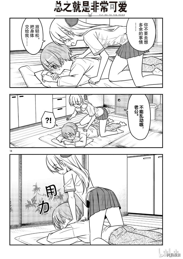 总之就是非常可爱 fly me to the moon[拷贝漫画]韩漫全集-第65話无删减无遮挡章节图片 