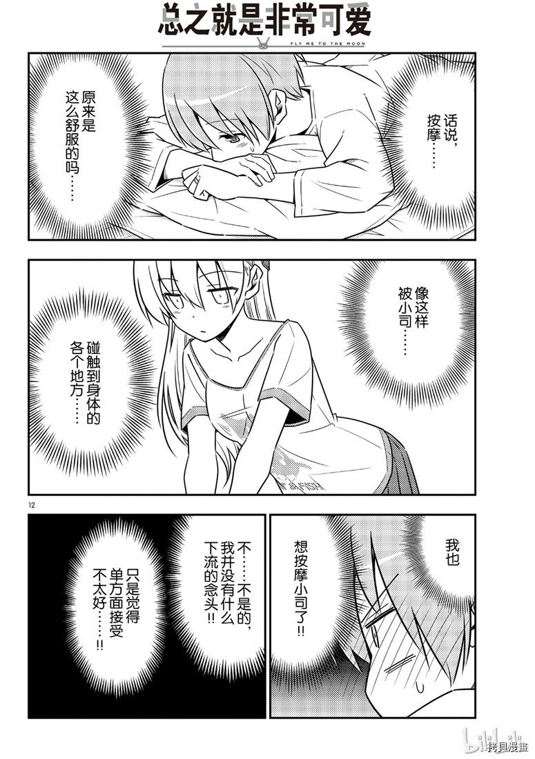 总之就是非常可爱 fly me to the moon[拷贝漫画]韩漫全集-第65話无删减无遮挡章节图片 