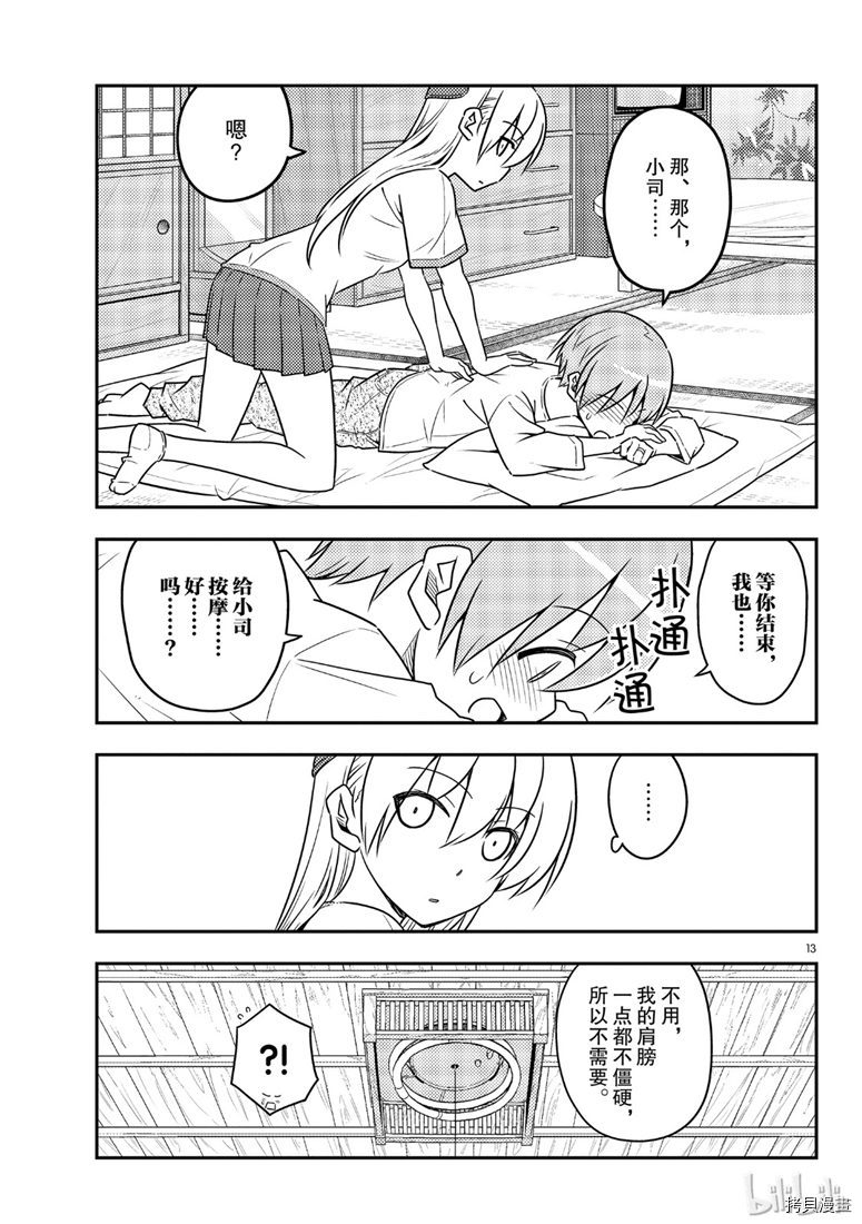 总之就是非常可爱 fly me to the moon[拷贝漫画]韩漫全集-第65話无删减无遮挡章节图片 