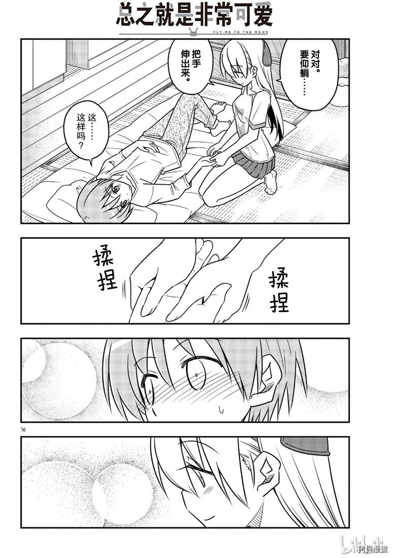 总之就是非常可爱 fly me to the moon[拷贝漫画]韩漫全集-第65話无删减无遮挡章节图片 