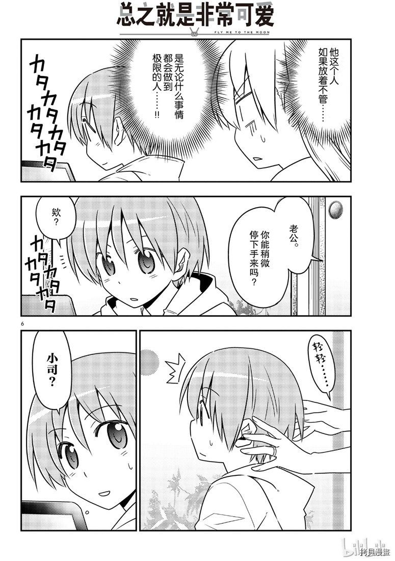 总之就是非常可爱 fly me to the moon[拷贝漫画]韩漫全集-第65話无删减无遮挡章节图片 
