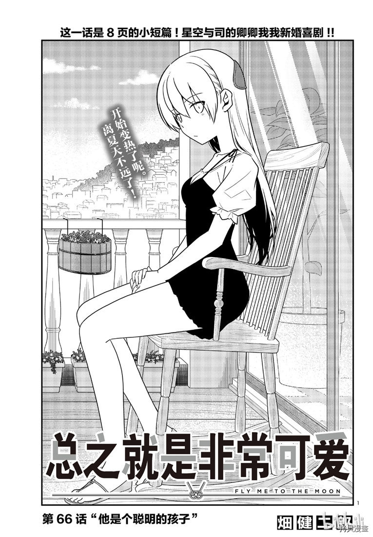 总之就是非常可爱 fly me to the moon[拷贝漫画]韩漫全集-第66話无删减无遮挡章节图片 