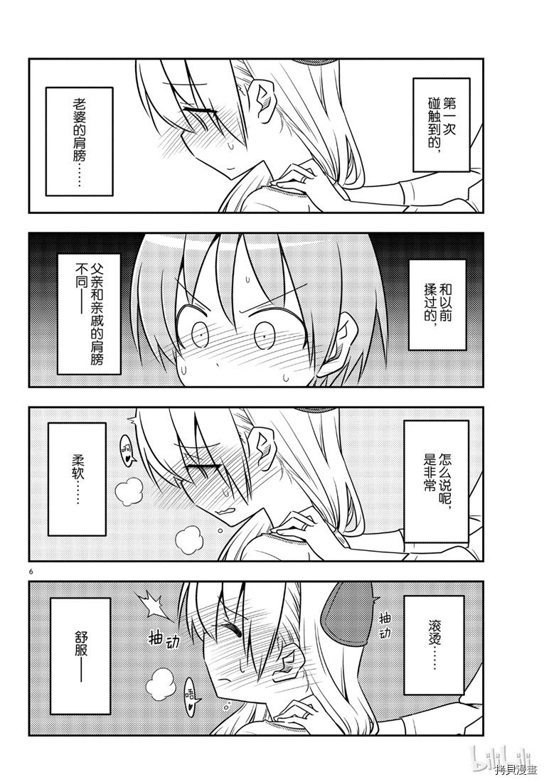 总之就是非常可爱 fly me to the moon[拷贝漫画]韩漫全集-第66話无删减无遮挡章节图片 