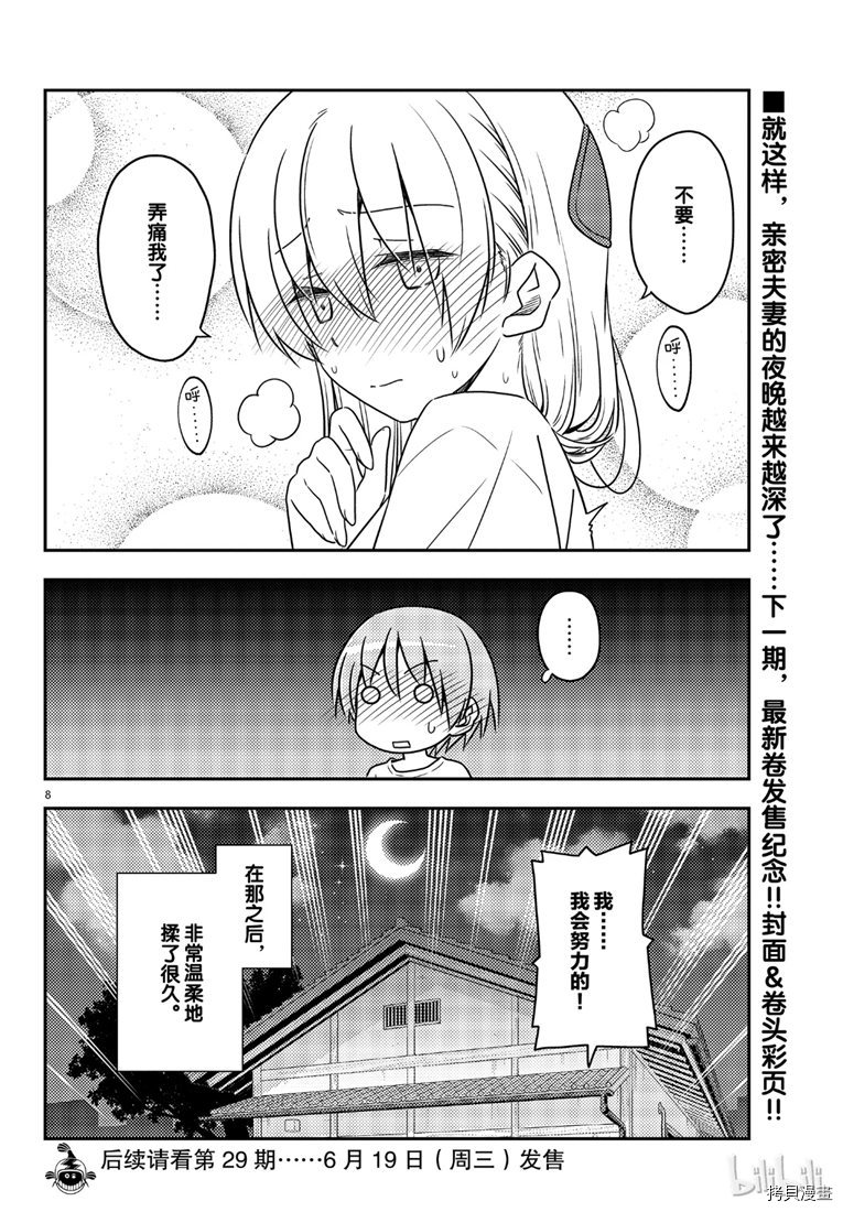 总之就是非常可爱 fly me to the moon[拷贝漫画]韩漫全集-第66話无删减无遮挡章节图片 