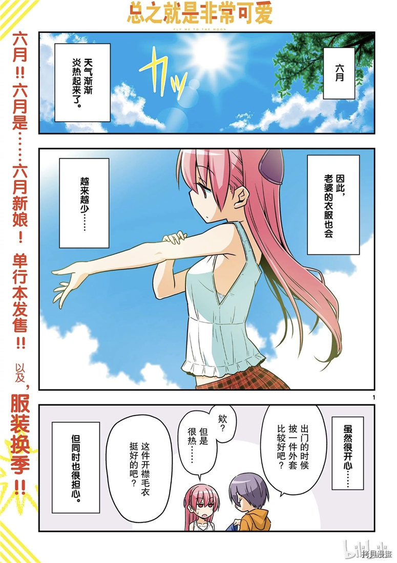 总之就是非常可爱 fly me to the moon[拷贝漫画]韩漫全集-第67話无删减无遮挡章节图片 