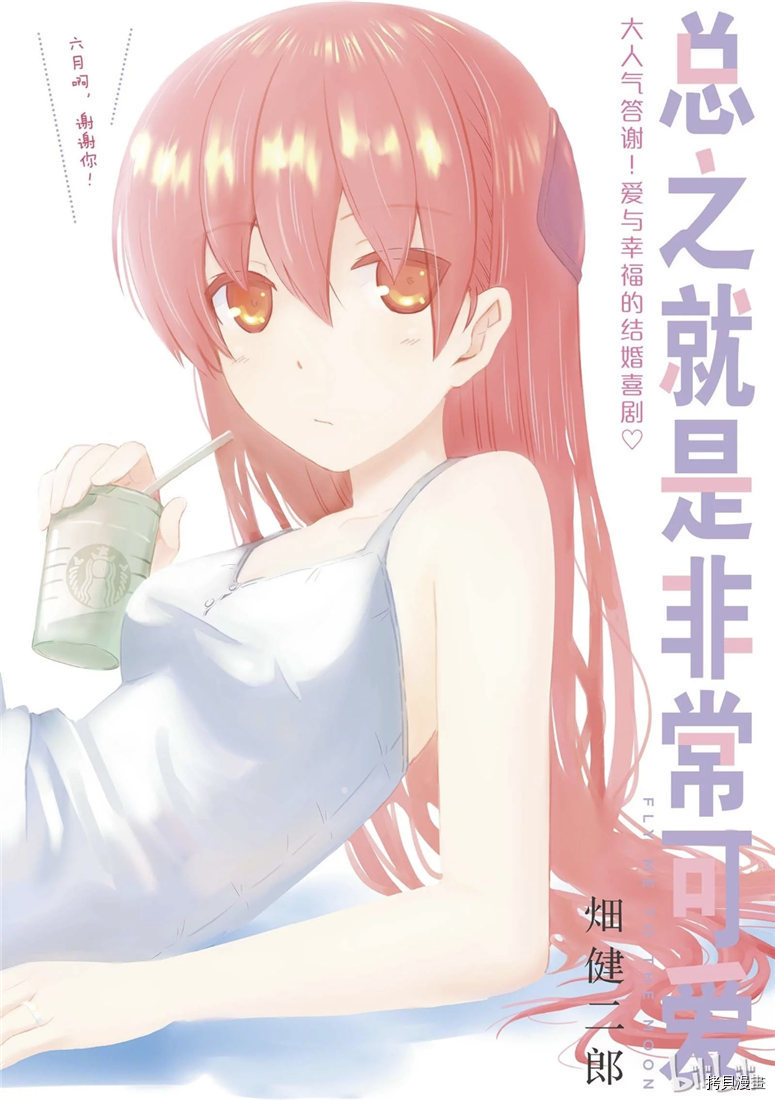 总之就是非常可爱 fly me to the moon[拷贝漫画]韩漫全集-第67話无删减无遮挡章节图片 