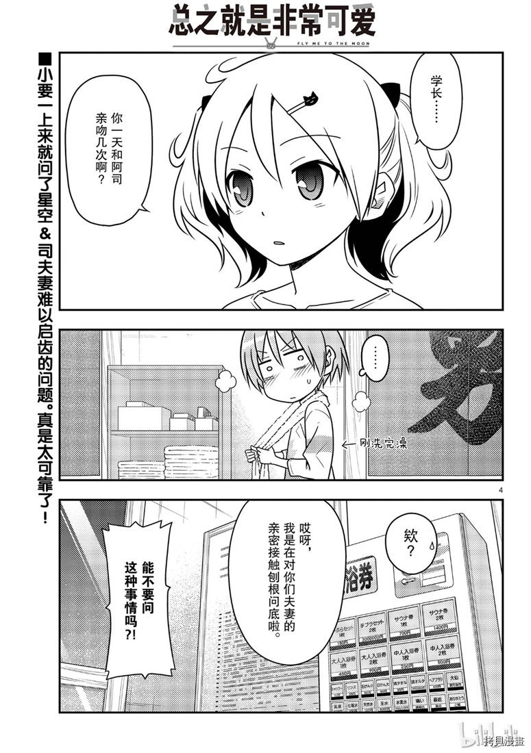 总之就是非常可爱 fly me to the moon[拷贝漫画]韩漫全集-第67話无删减无遮挡章节图片 