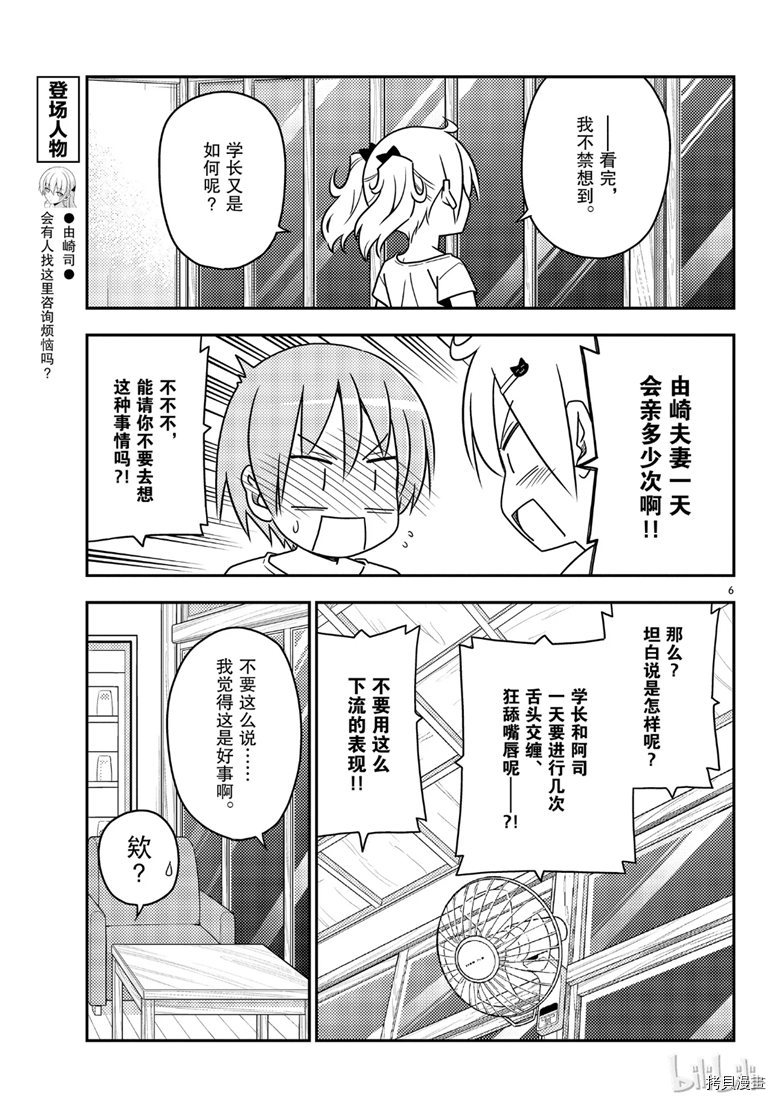 总之就是非常可爱 fly me to the moon[拷贝漫画]韩漫全集-第67話无删减无遮挡章节图片 