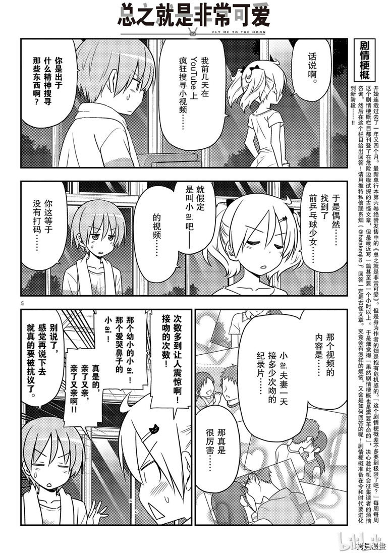 总之就是非常可爱 fly me to the moon[拷贝漫画]韩漫全集-第67話无删减无遮挡章节图片 