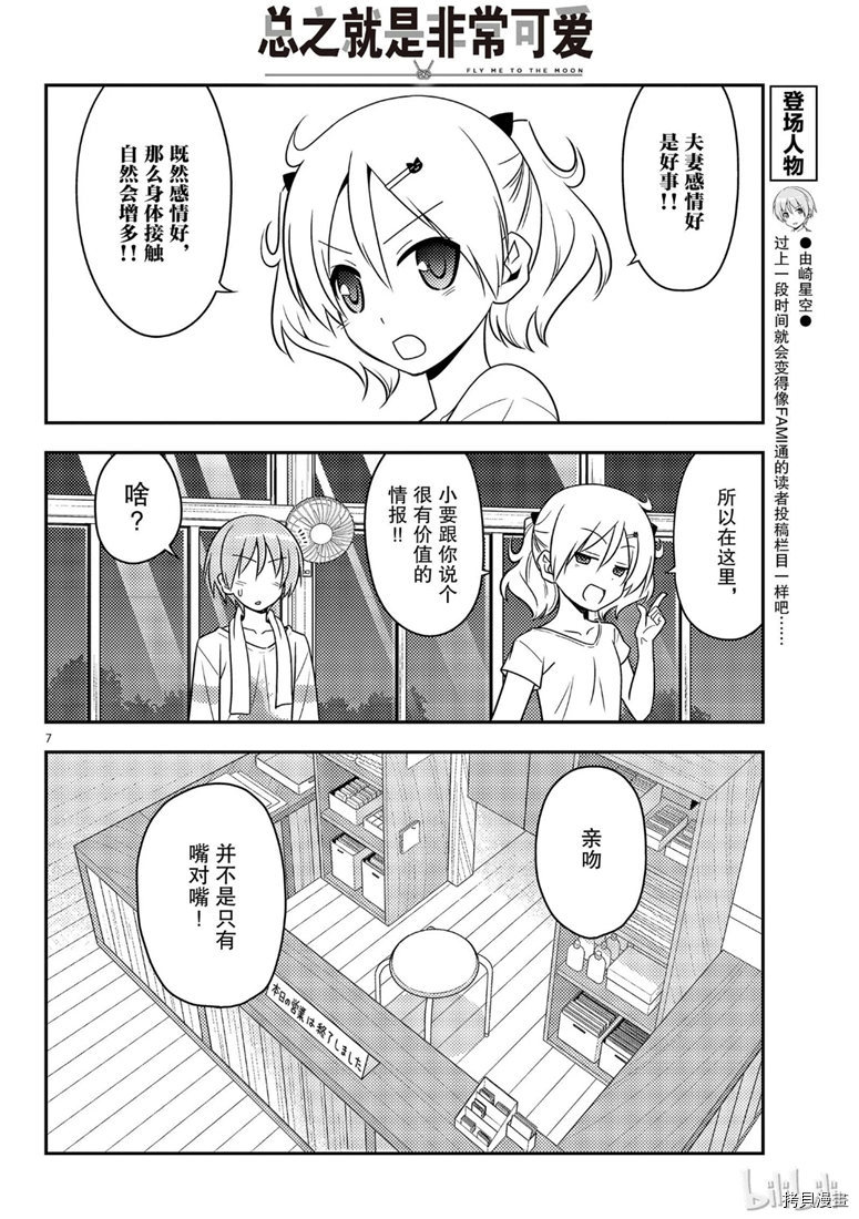 总之就是非常可爱 fly me to the moon[拷贝漫画]韩漫全集-第67話无删减无遮挡章节图片 