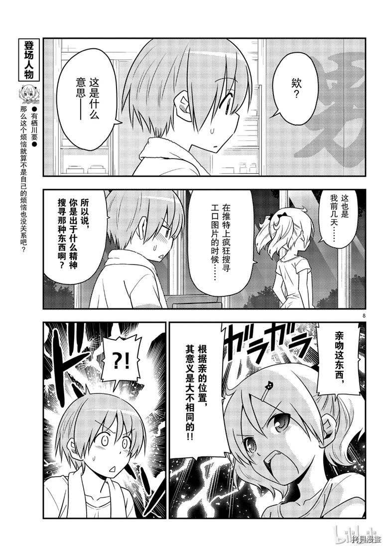 总之就是非常可爱 fly me to the moon[拷贝漫画]韩漫全集-第67話无删减无遮挡章节图片 