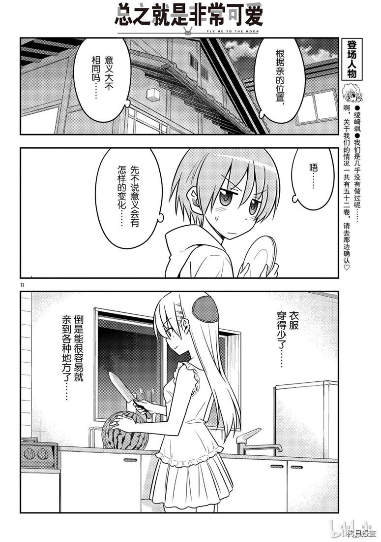 总之就是非常可爱 fly me to the moon[拷贝漫画]韩漫全集-第67話无删减无遮挡章节图片 