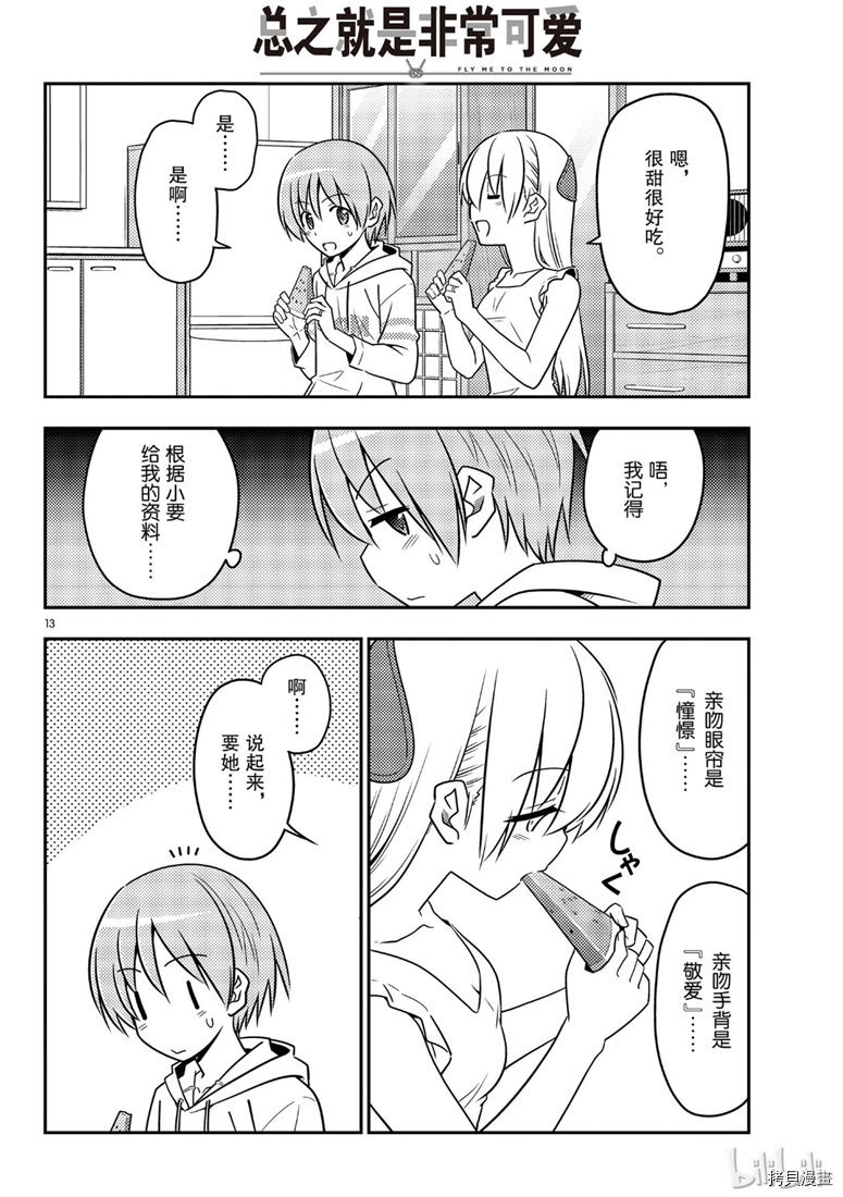 总之就是非常可爱 fly me to the moon[拷贝漫画]韩漫全集-第67話无删减无遮挡章节图片 