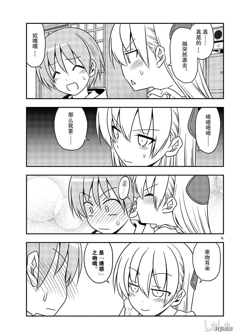 总之就是非常可爱 fly me to the moon[拷贝漫画]韩漫全集-第67話无删减无遮挡章节图片 