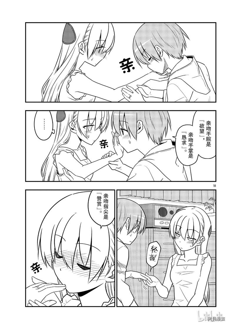 总之就是非常可爱 fly me to the moon[拷贝漫画]韩漫全集-第67話无删减无遮挡章节图片 