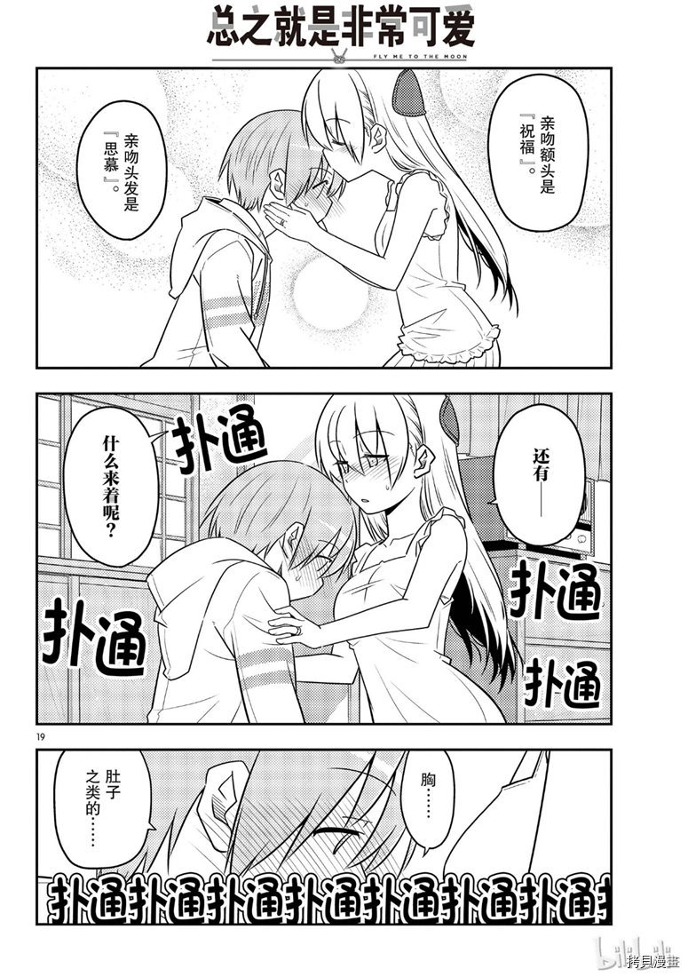 总之就是非常可爱 fly me to the moon[拷贝漫画]韩漫全集-第67話无删减无遮挡章节图片 