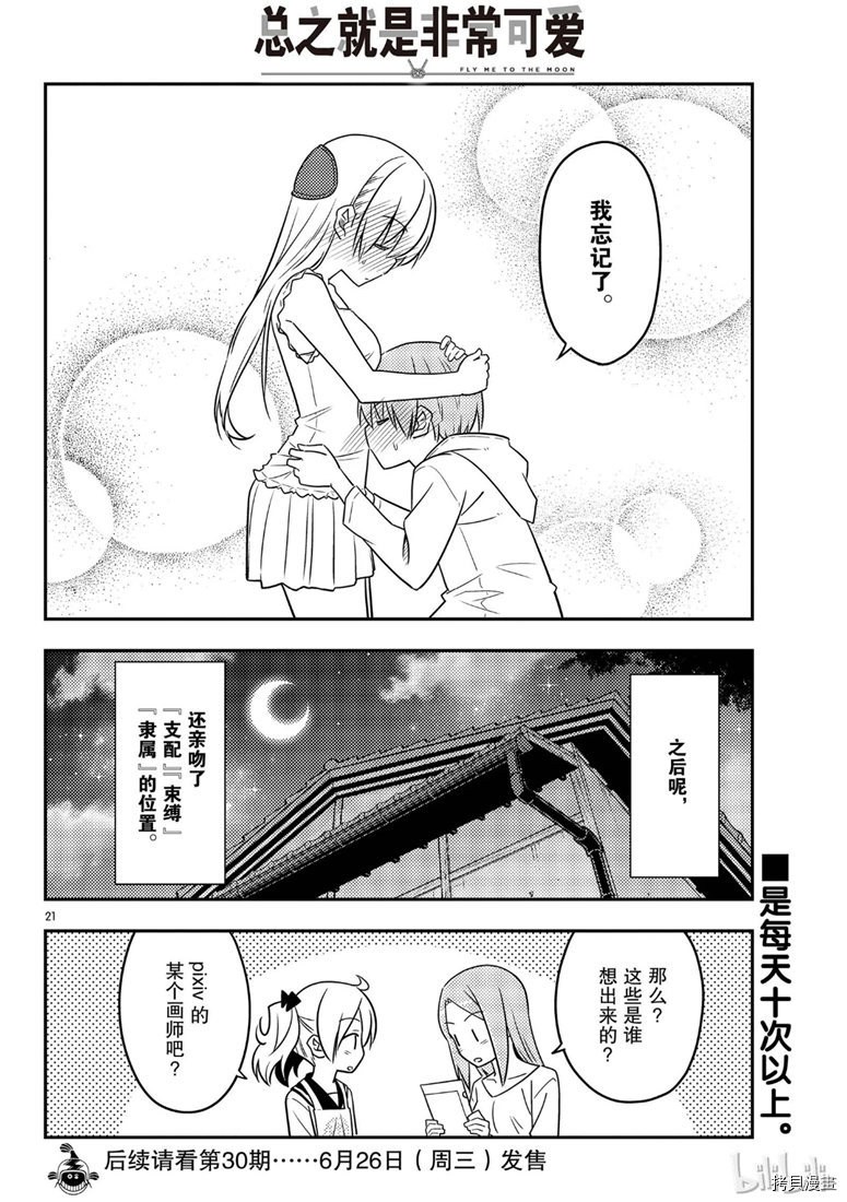 总之就是非常可爱 fly me to the moon[拷贝漫画]韩漫全集-第67話无删减无遮挡章节图片 