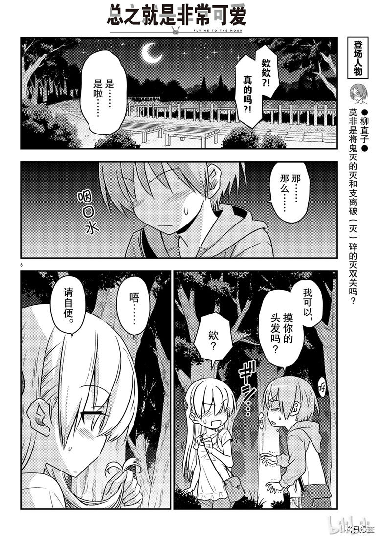 总之就是非常可爱 fly me to the moon[拷贝漫画]韩漫全集-第68話无删减无遮挡章节图片 
