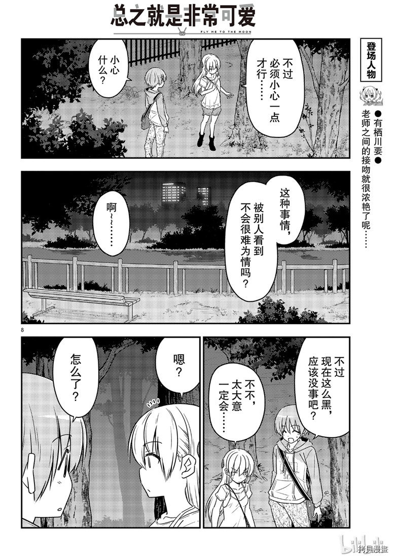 总之就是非常可爱 fly me to the moon[拷贝漫画]韩漫全集-第68話无删减无遮挡章节图片 