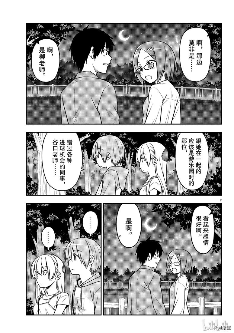 总之就是非常可爱 fly me to the moon[拷贝漫画]韩漫全集-第68話无删减无遮挡章节图片 
