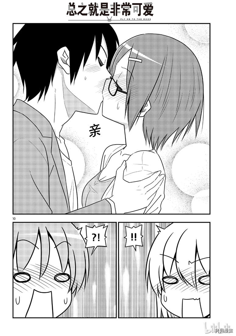 总之就是非常可爱 fly me to the moon[拷贝漫画]韩漫全集-第68話无删减无遮挡章节图片 