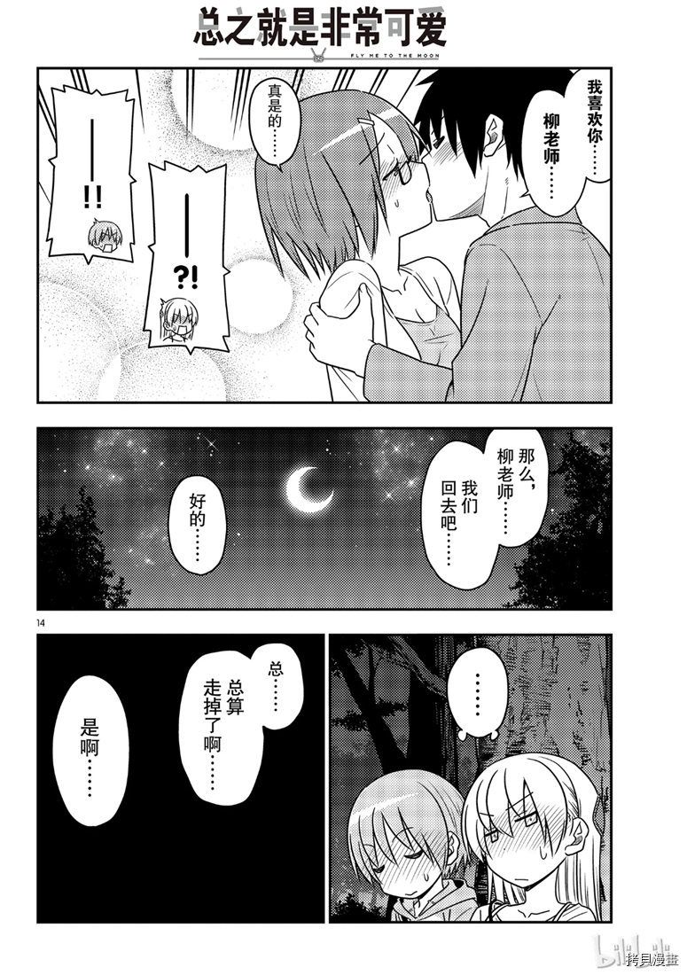总之就是非常可爱 fly me to the moon[拷贝漫画]韩漫全集-第68話无删减无遮挡章节图片 
