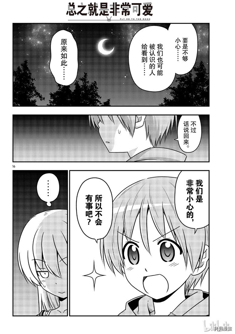 总之就是非常可爱 fly me to the moon[拷贝漫画]韩漫全集-第68話无删减无遮挡章节图片 