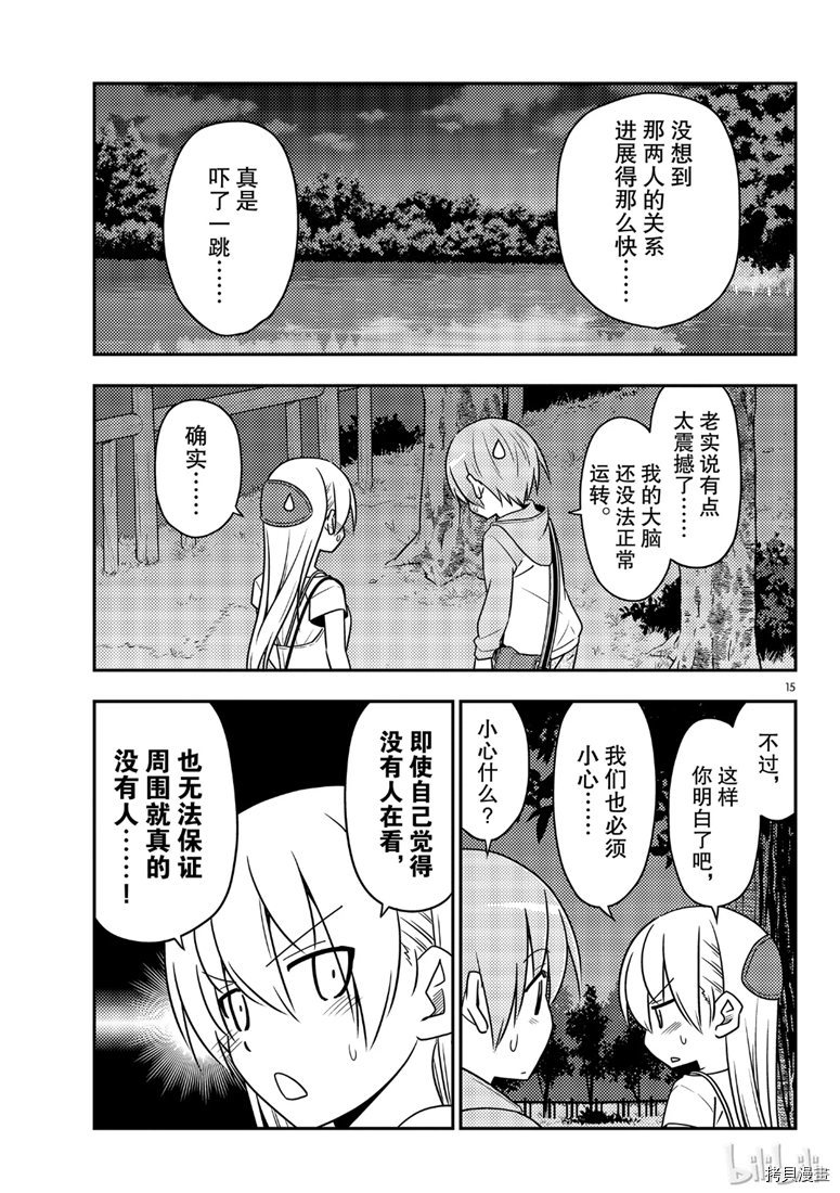 总之就是非常可爱 fly me to the moon[拷贝漫画]韩漫全集-第68話无删减无遮挡章节图片 