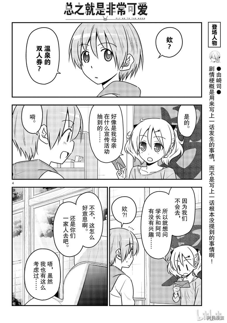 总之就是非常可爱 fly me to the moon[拷贝漫画]韩漫全集-第69話无删减无遮挡章节图片 