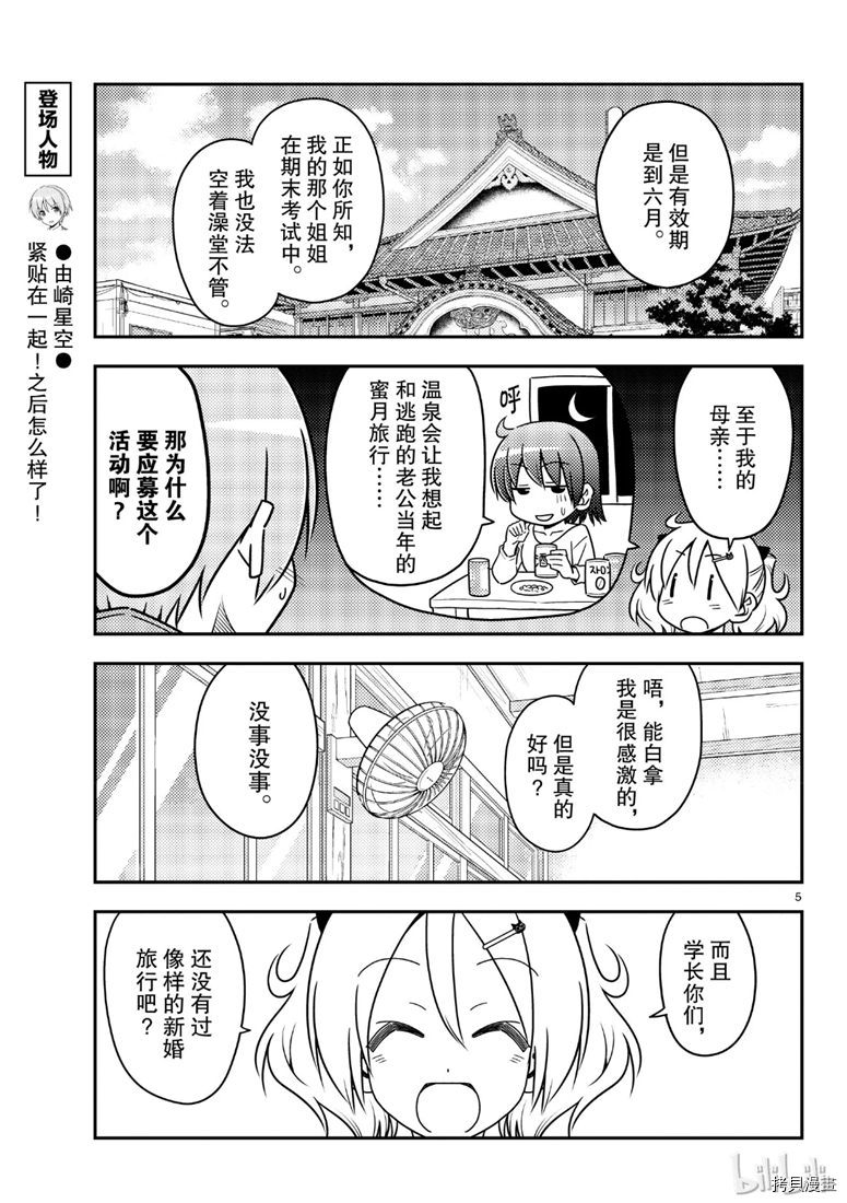 总之就是非常可爱 fly me to the moon[拷贝漫画]韩漫全集-第69話无删减无遮挡章节图片 