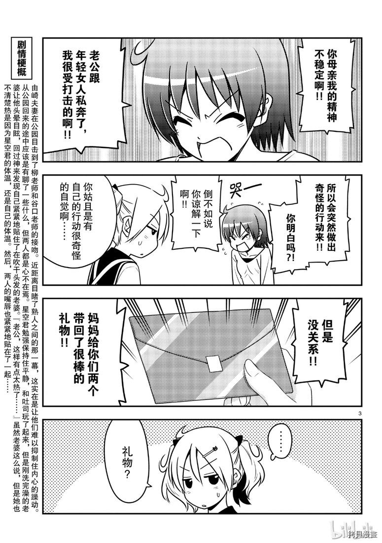 总之就是非常可爱 fly me to the moon[拷贝漫画]韩漫全集-第69話无删减无遮挡章节图片 