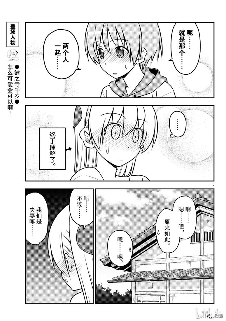 总之就是非常可爱 fly me to the moon[拷贝漫画]韩漫全集-第69話无删减无遮挡章节图片 