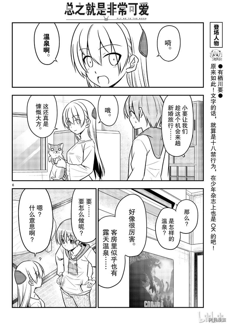 总之就是非常可爱 fly me to the moon[拷贝漫画]韩漫全集-第69話无删减无遮挡章节图片 