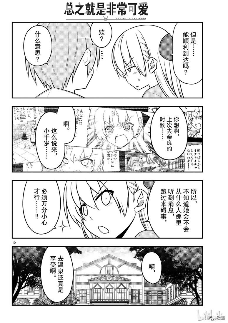 总之就是非常可爱 fly me to the moon[拷贝漫画]韩漫全集-第69話无删减无遮挡章节图片 